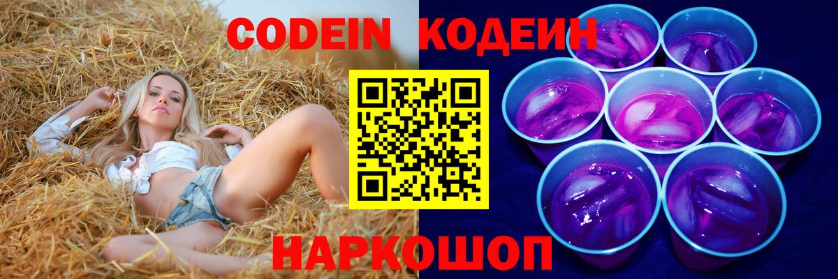Сегежа  Кодеин Purple Drank  Вход с VPN 
