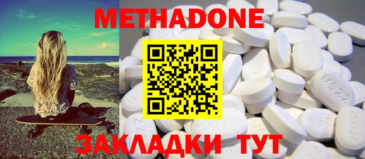 Метадон methadone  МЕТАДОН methadone  Сегежа  Вход с VPN 